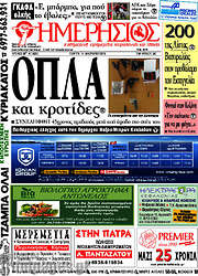 /Ημερήσιος