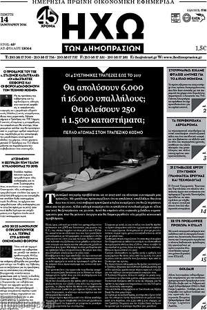 Πρωτοσέλιδο Ηχώ των Δημοπρασιών
