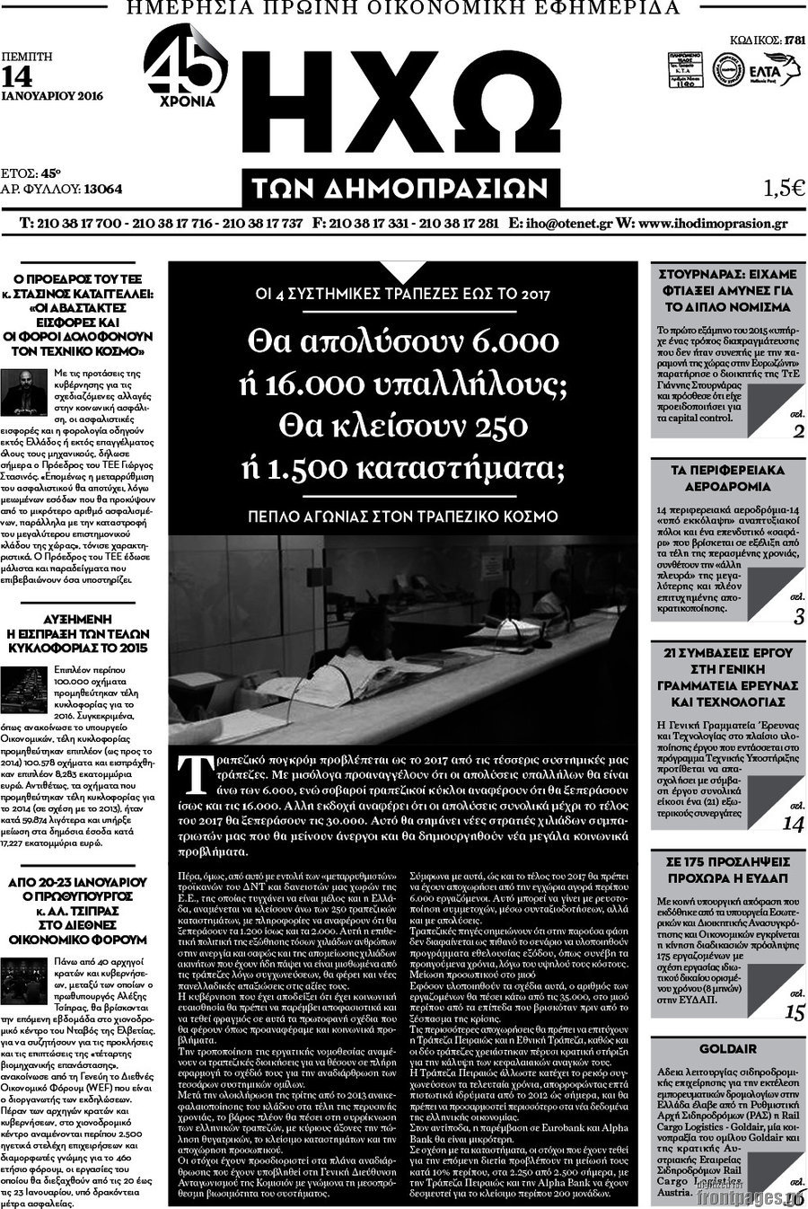Ηχώ των Δημοπρασιών