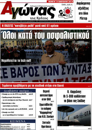 Πρωτοσέλιδο Αγώνας της Κρήτης