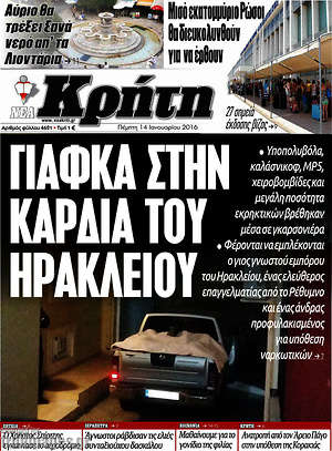 Πρωτοσέλιδο Νέα Κρήτη