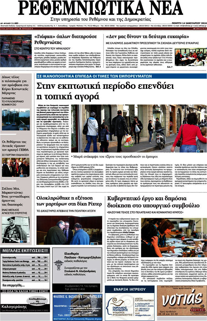 Ρεθεμνιώτικα Νέα