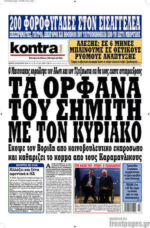 Kontra News: Τα ορφανά του Σημίτη με τον Κυριάκο