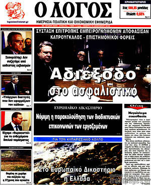 Πρωτοσέλιδο εφημερίδας Ο Λόγος - protoselida