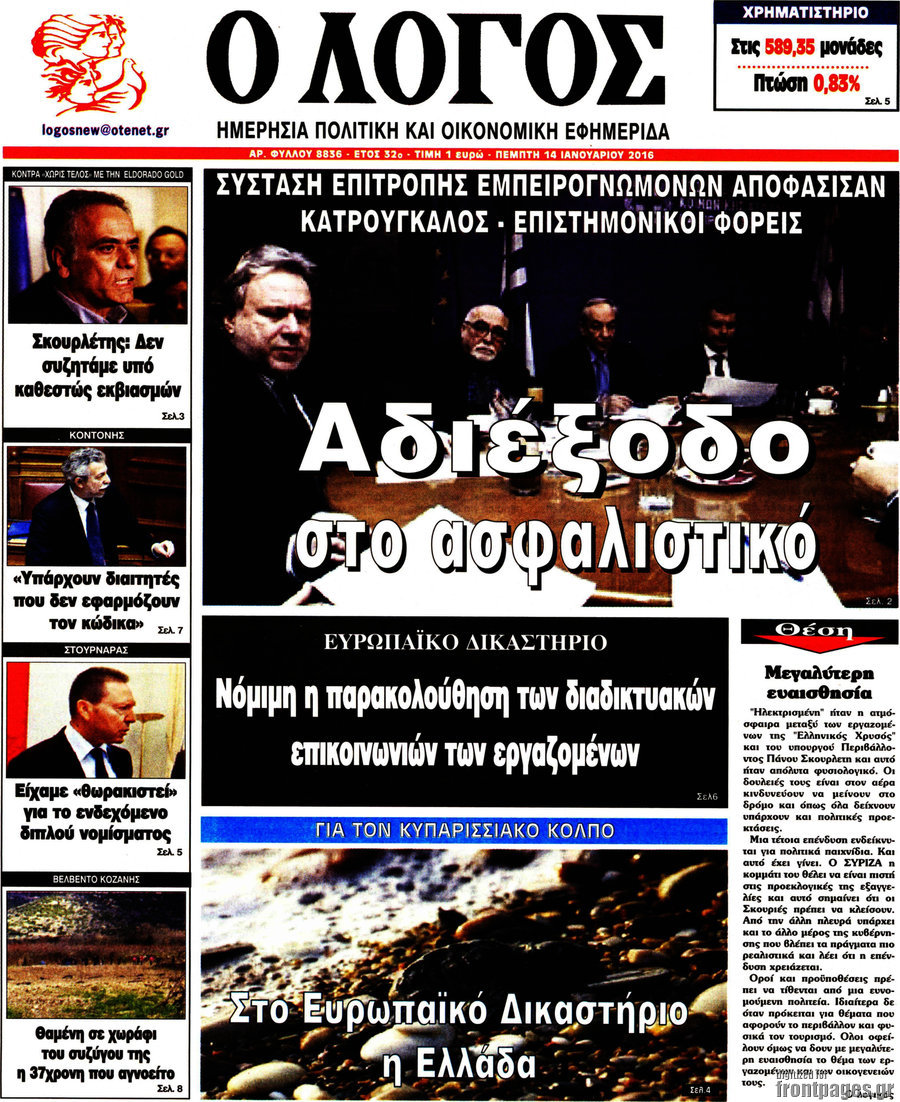 Ο Λόγος