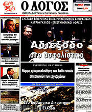 /Ο Λόγος