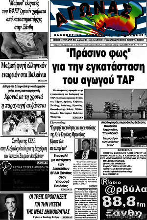 Πρωτοσέλιδο Αγώνας