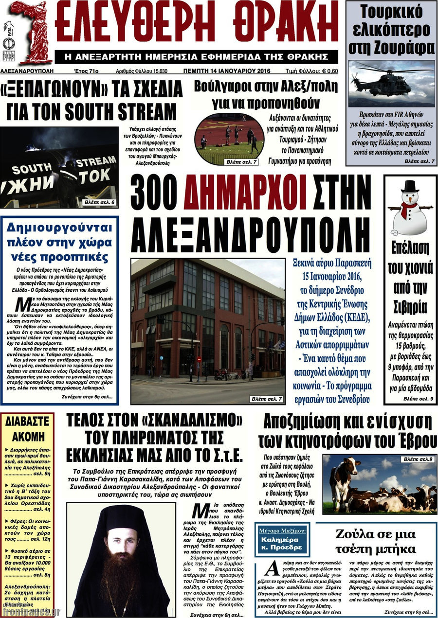 Ελεύθερη Θράκη