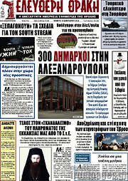 /Ελεύθερη Θράκη