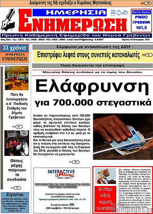 Πρωτοσέλιδο Ενημέρωση