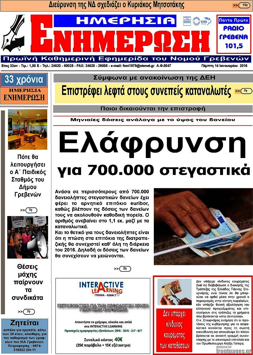 Ενημέρωση