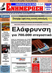 /Ενημέρωση