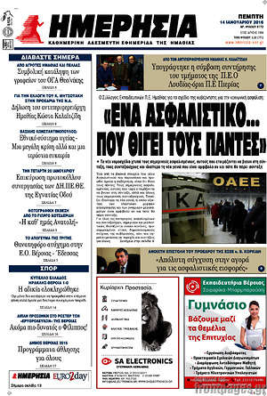 Πρωτοσέλιδο Ημερησία