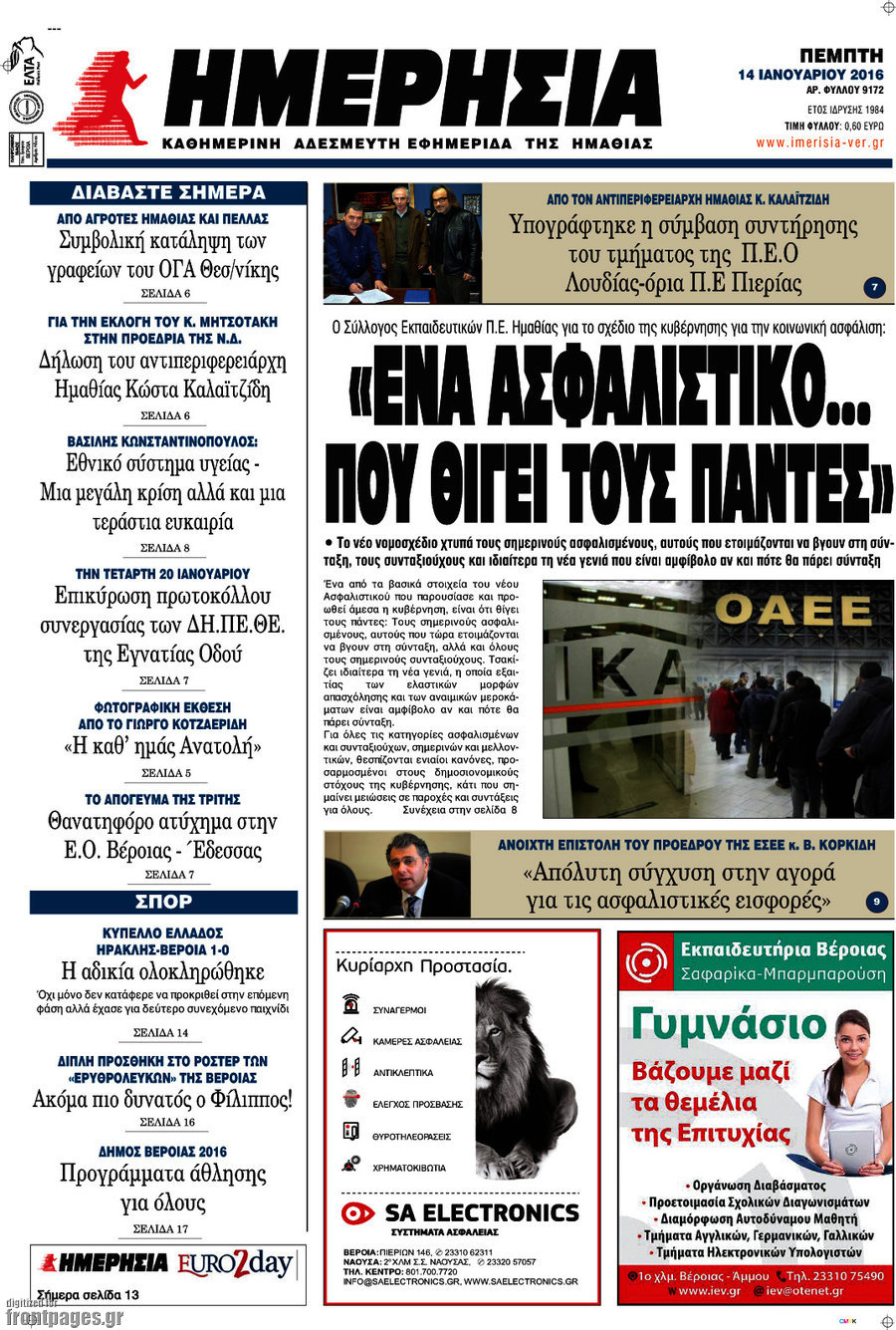 Ημερησία