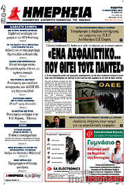 /Ημερησία