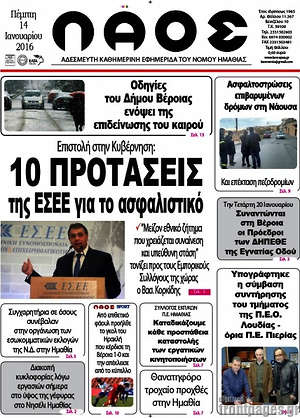 Πρωτοσέλιδο Λαός