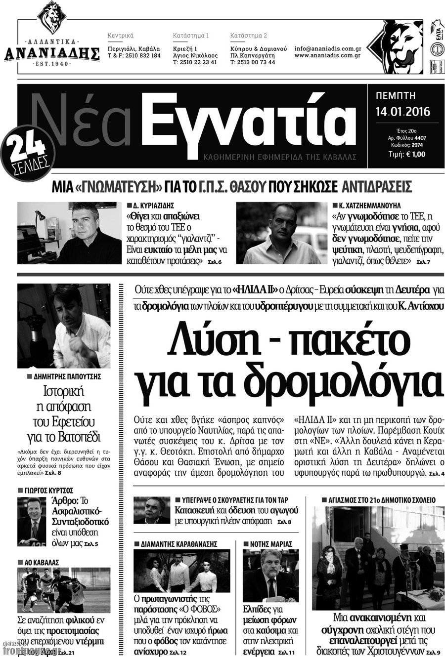 Νέα Εγνατία