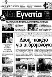 /Νέα Εγνατία