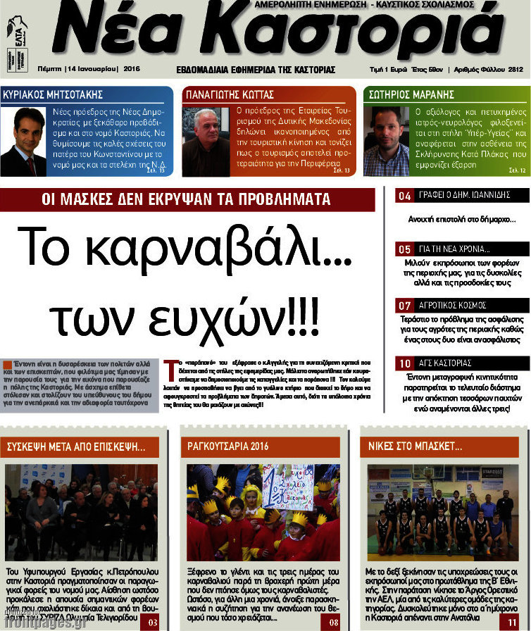 Νέα Καστοριά