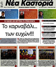 /Νέα Καστοριά