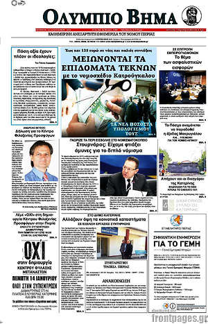 Πρωτοσέλιδο Ολύμπιο Βήμα
