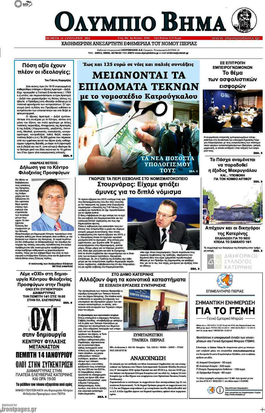 Ολύμπιο Βήμα