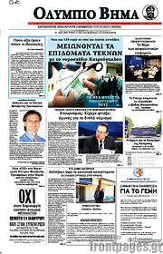 /Ολύμπιο Βήμα