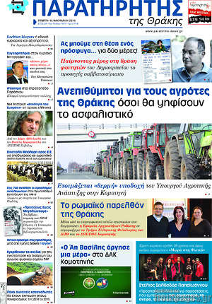 Πρωτοσέλιδο Παρατηρητής