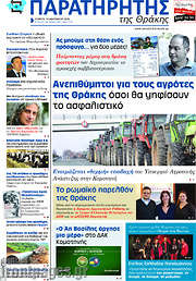 /Παρατηρητής