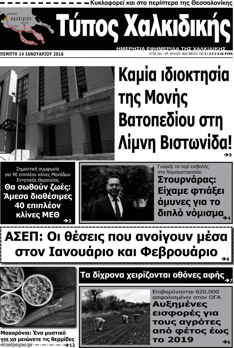 Τύπος Χαλκιδικής