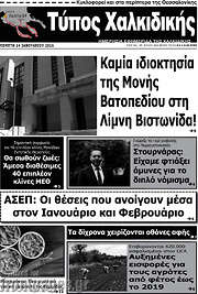 /Τύπος Χαλκιδικής