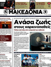 /Μακεδονία