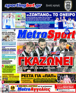 Πρωτοσέλιδο εφημερίδας MetroSport - protoselida