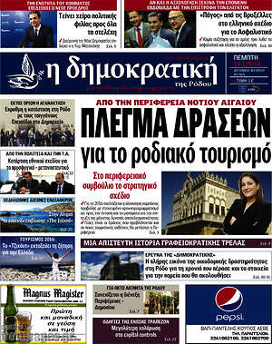Πρωτοσέλιδο Δημοκρατική Ρόδου