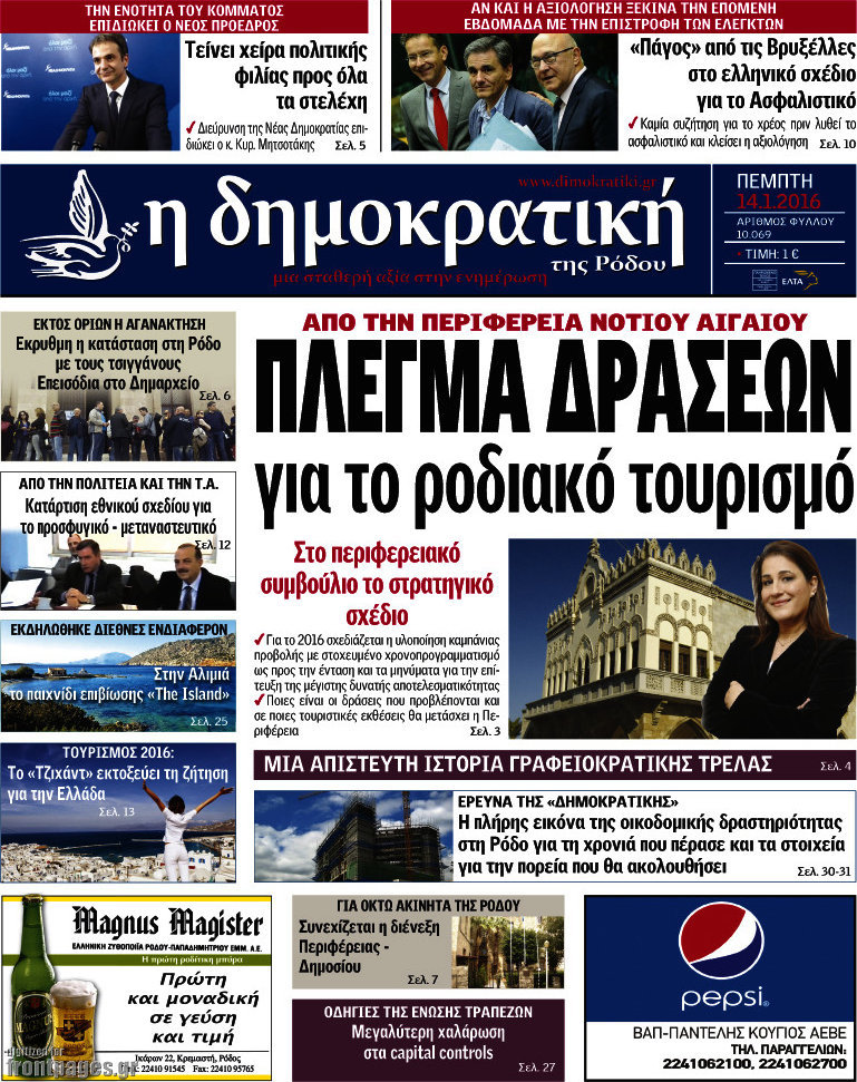 Δημοκρατική Ρόδου