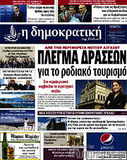 /Δημοκρατική Ρόδου