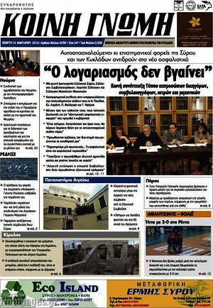 Πρωτοσέλιδο Κοινή Γνώμη