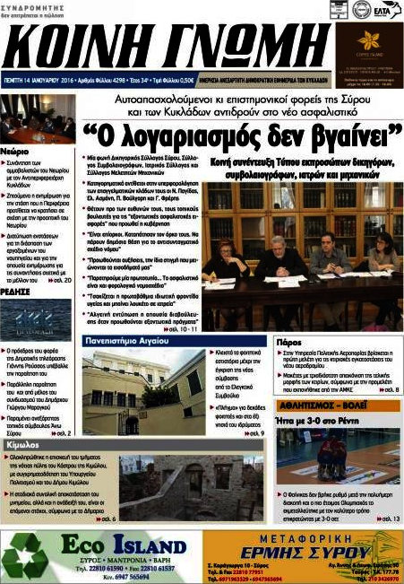 Κοινή Γνώμη