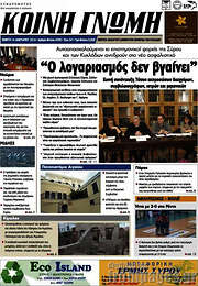/Κοινή Γνώμη