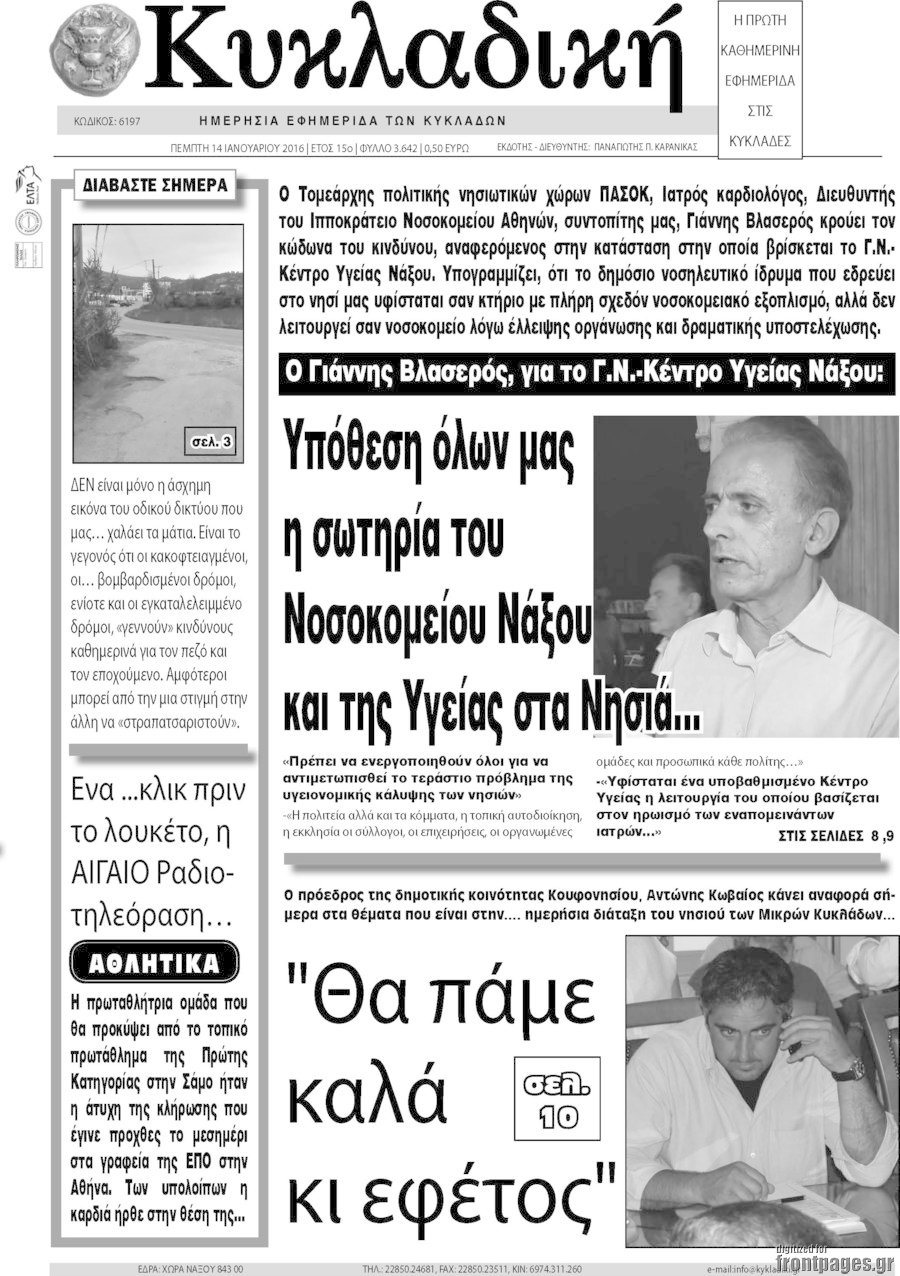 Κυκλαδική