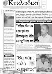 /Κυκλαδική