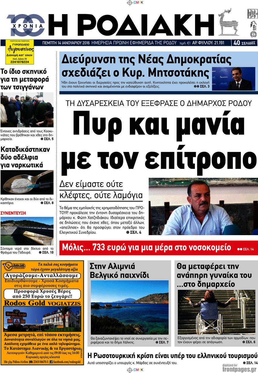 Η Ροδιακή