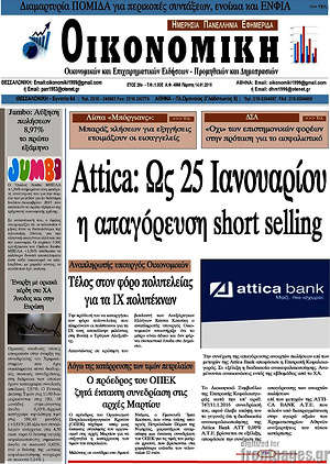 Πρωτοσέλιδο Οικονομική