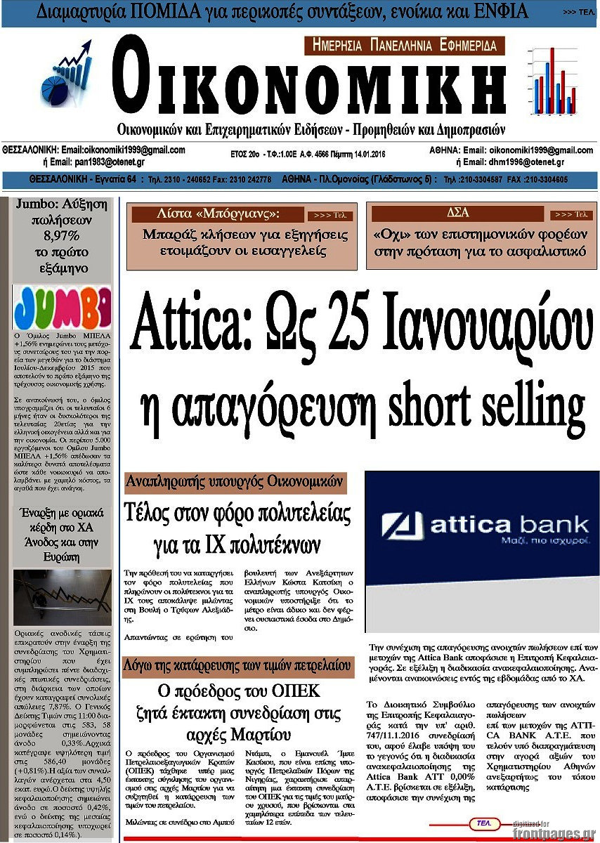 Οικονομική