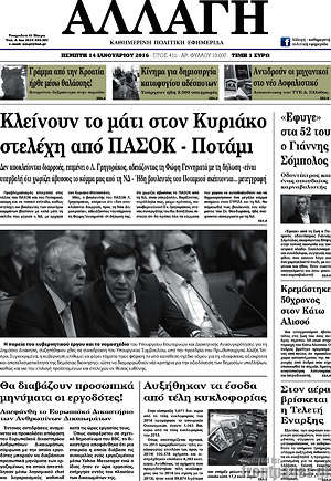 Πρωτοσέλιδο Αλλαγή