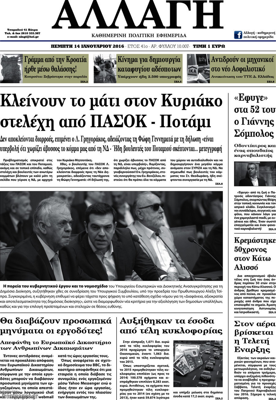 Αλλαγή