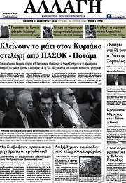 /Αλλαγή
