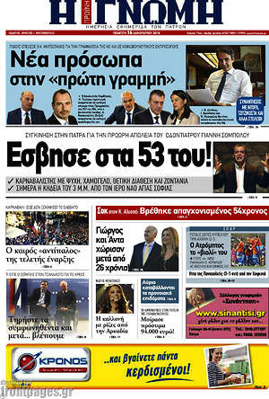 Πρωτοσέλιδο Η Γνώμη