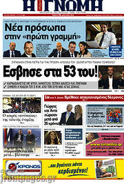 /Η Γνώμη