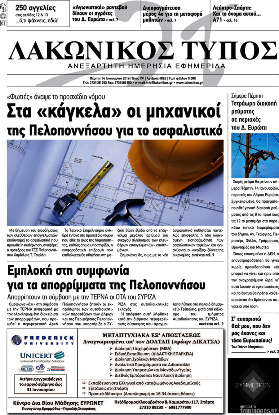 Λακωνικός Τύπος